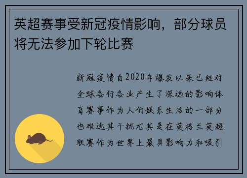 英超赛事受新冠疫情影响,部分球员将无法参加下轮比赛